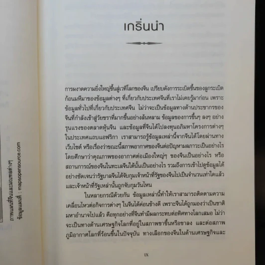 การปฏิวัติครั้งที่สาม - Elizabeth Economy รูปที่ 10