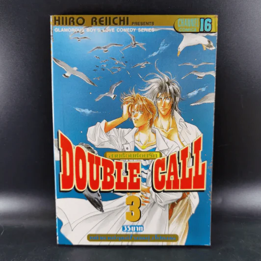 การ์ตูนวาย Double Call เล่ม 2-3 รูปที่ 11