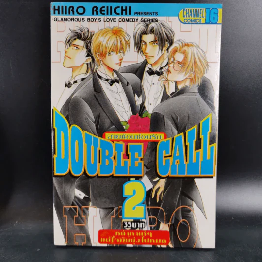 การ์ตูนวาย Double Call เล่ม 2-3 รูปที่ 6