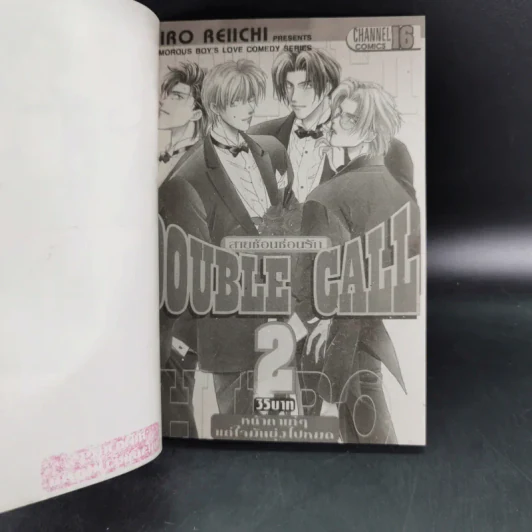 การ์ตูนวาย Double Call เล่ม 2-3 รูปที่ 7