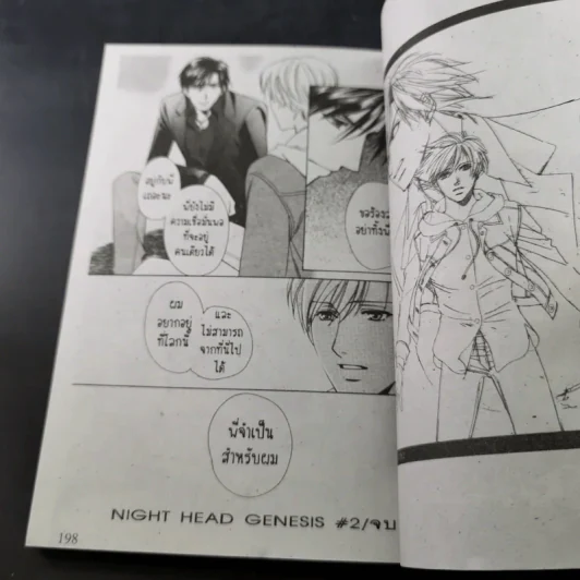การ์ตูนวาย Night Head Genesis เล่ม 1-2 รูปที่ 13