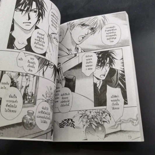 การ์ตูนวาย Night Head Genesis เล่ม 1-2 รูปที่ 8