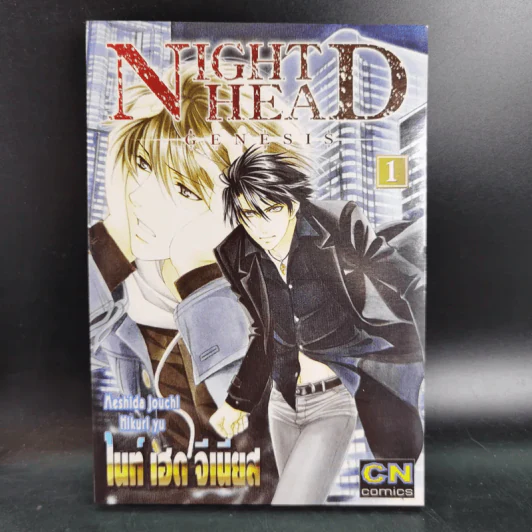 การ์ตูนวาย Night Head Genesis เล่ม 1-2 รูปที่ 7