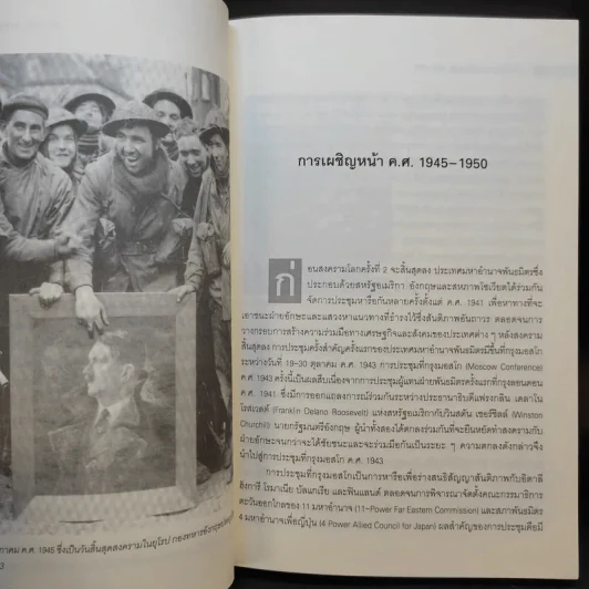 ยุโรปในสงครามเย็น ค.ศ.1945-1991 - ศาสตราจารย์สัญชัย สุวังบุตร รูปที่ 12