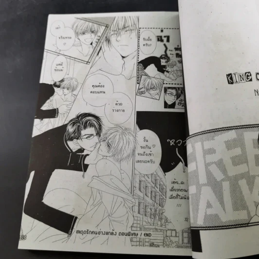การ์ตูนวาย King of Neverland 5 เล่มจบ รูปที่ 13