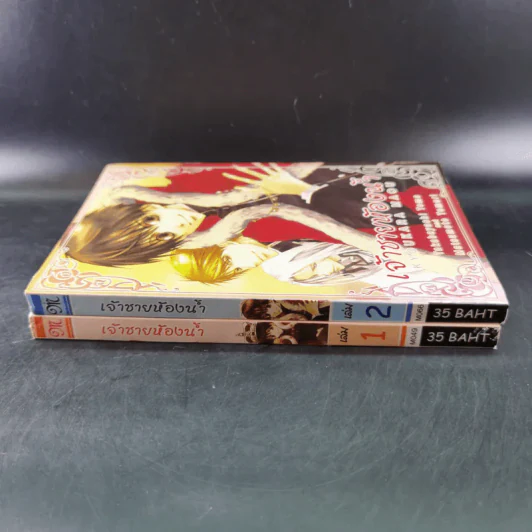การ์ตูนวาย เจ้าชายห้องน้ำ เล่ม 1-2 รูปที่ 3