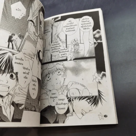 การ์ตูนวาย เจ้าชายห้องน้ำ เล่ม 1-2 รูปที่ 9