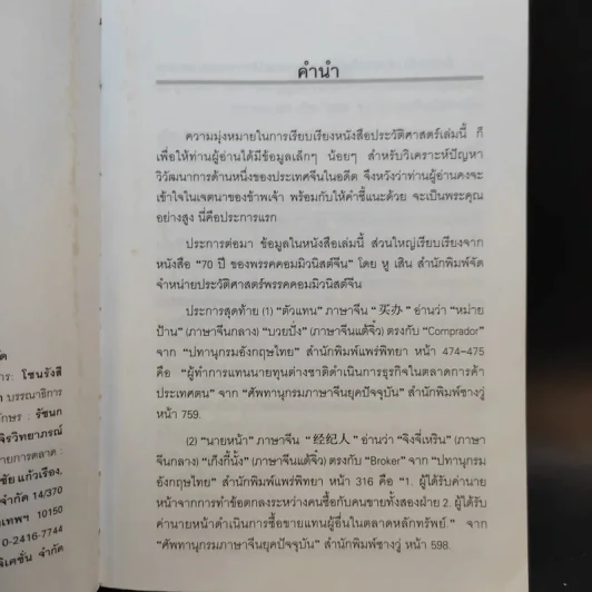 กองทัพแดง - วิโรจน์ อำไพ รูปที่ 9