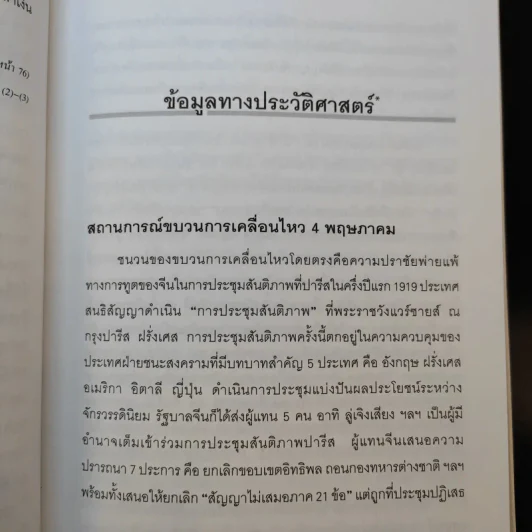 กองทัพแดง - วิโรจน์ อำไพ รูปที่ 13