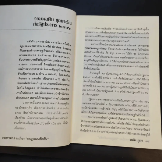 สงครามกลางเมือง กบฎ แมนฮัตตัน - เพลิง ภูผา รูปที่ 10