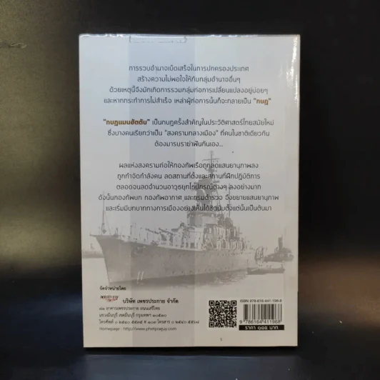 สงครามกลางเมือง กบฎ แมนฮัตตัน - เพลิง ภูผา รูปที่ 2