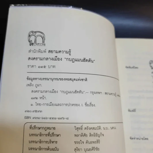 สงครามกลางเมือง กบฎ แมนฮัตตัน - เพลิง ภูผา รูปที่ 8
