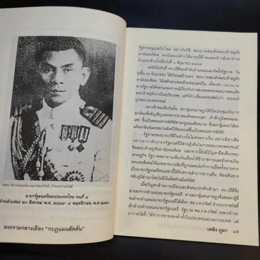 สงครามกลางเมือง กบฎ แมนฮัตตัน - เพลิง ภูผา รูปที่ 11