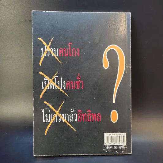 เปิดโปง ชูวิทย์ - คณะกรรมการฟื้นฟูพรรคต้นตระกูลไทย รูปที่ 2