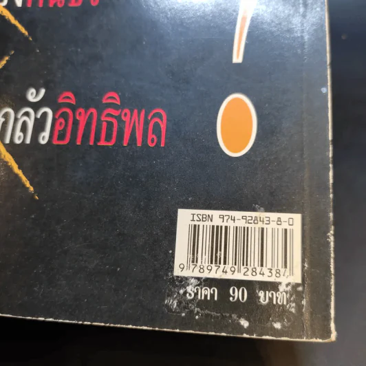 เปิดโปง ชูวิทย์ - คณะกรรมการฟื้นฟูพรรคต้นตระกูลไทย รูปที่ 10