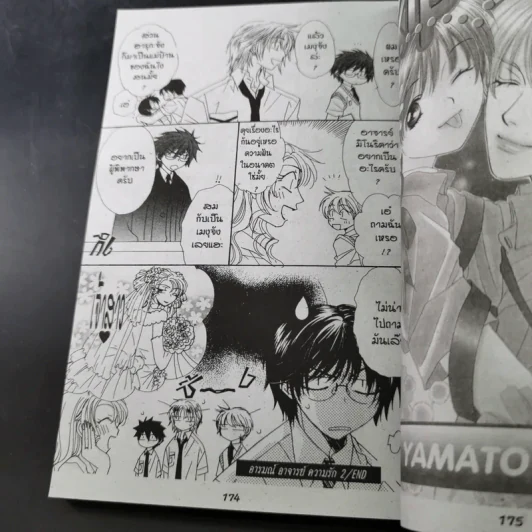 การ์ตูนวาย อารมณ์ อาจารย์ ความรัก เล่ม 1-2 รูปที่ 15