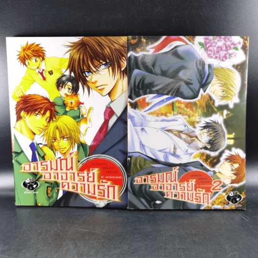 การ์ตูนวาย อารมณ์ อาจารย์ ความรัก เล่ม 1-2 รูปที่ 1