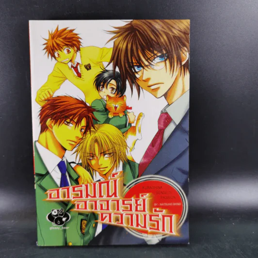 การ์ตูนวาย อารมณ์ อาจารย์ ความรัก เล่ม 1-2 รูปที่ 7