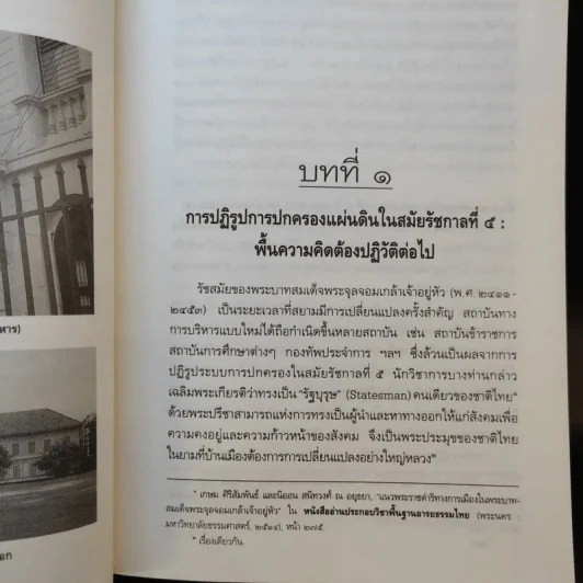 กบฏร.ศ.130 กบฏเพื่อประชาธิปไตยแนวคิดทหารใหม่ - อัจฉราพร กมุทพิสมัย รูปที่ 13