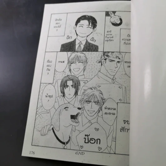 การ์ตูนวาย Yebisu Celebrities 5 เล่มจบ รูปที่ 18