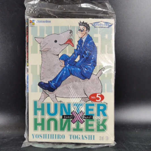 Hunter X Hunter ฮันเตอร์ X ฮันเตอร์ เล่ม 5 รูปที่ 1