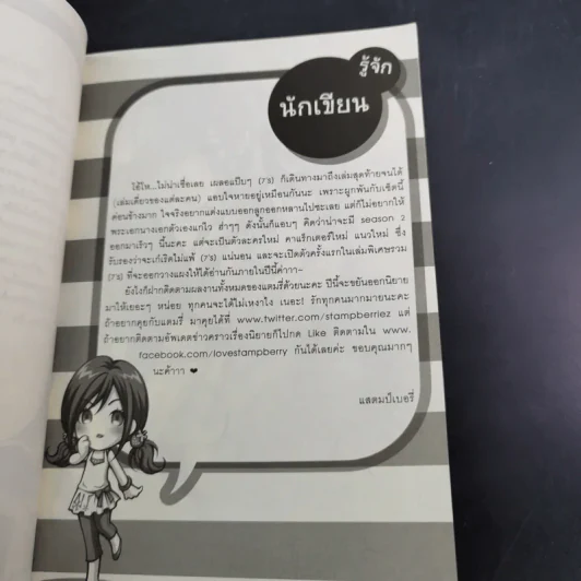 นิยายแจ่มใส [7's] X-Sensation สูตรรักสุดร้ายปราบหัวใจนายเพลย์บอย - แสตมป์เบอรี่ รูปที่ 9