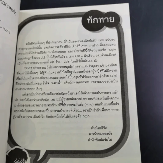นิยายแจ่มใส Don't อย่ามองนะถ้าไม่อยากตกหลุมรัก - เจ้าปลาน้อย รูปที่ 10