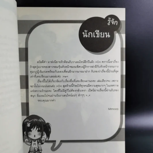 นิยายแจ่มใส Mystery Club คลับรักอลวนชมรมคนอลเวง รูปที่ 9