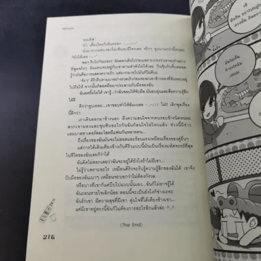นิยายแจ่มใส Extroverted Humanist ปรับรักให้ถูกล็อก หนุ่มหน้าใสกับยัยตัวดี รูปที่ 14
