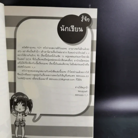 นิยายแจ่มใส Extroverted Humanist ปรับรักให้ถูกล็อก หนุ่มหน้าใสกับยัยตัวดี รูปที่ 11