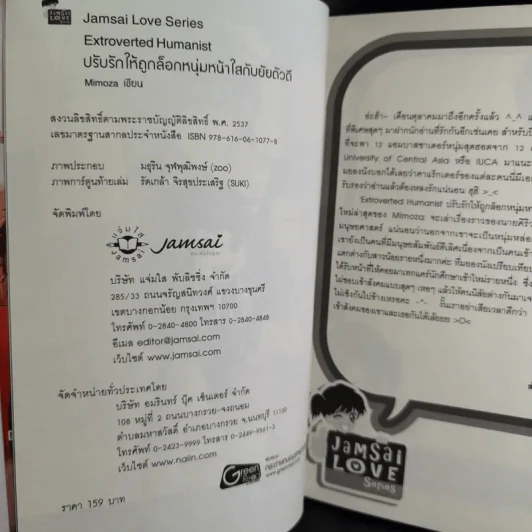 นิยายแจ่มใส Extroverted Humanist ปรับรักให้ถูกล็อก หนุ่มหน้าใสกับยัยตัวดี รูปที่ 9