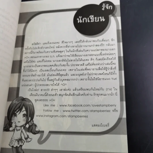 นิยายแจ่มใส Boy's Paradise แผนรักชุลมุนจับคุณผู้ชายมาให้ฟิน - แสตมป์เบอรี่ รูปที่ 11