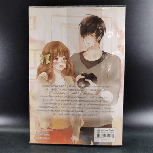 นิยายแจ่มใส Boy's Paradise แผนรักชุลมุนจับคุณผู้ชายมาให้ฟิน - แสตมป์เบอรี่ รูปที่ 2