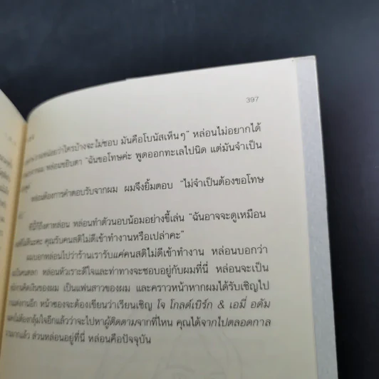 You เธอ - Caroline Kepnes รูปที่ 13