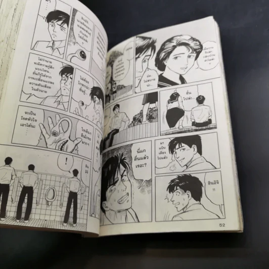 ปรสิต เล่ม 1 รูปที่ 10