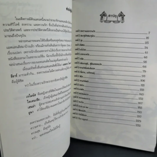 The Love Legend of Atlantis - ฟินนิกซ์ รูปที่ 9