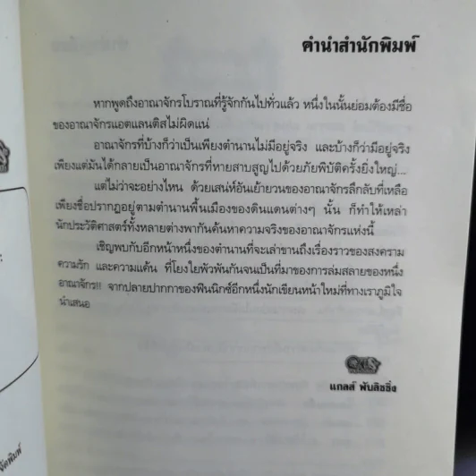 The Love Legend of Atlantis - ฟินนิกซ์ รูปที่ 8