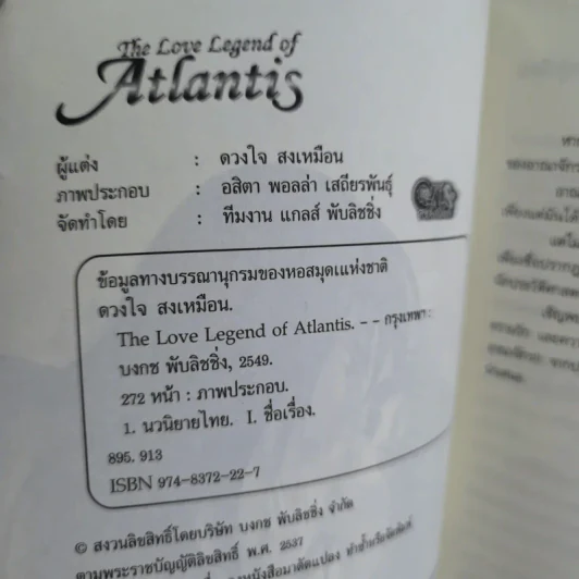 The Love Legend of Atlantis - ฟินนิกซ์ รูปที่ 7