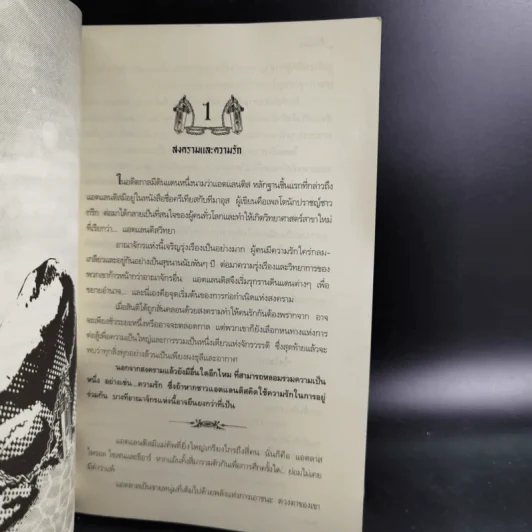 The Love Legend of Atlantis - ฟินนิกซ์ รูปที่ 10