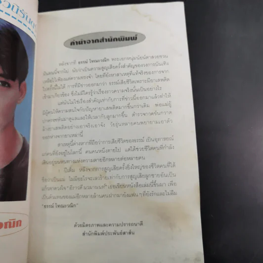 ธรรม์ โทณะวณิก ในดวงใจ - น้ำอบ รูปที่ 11