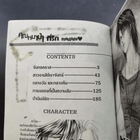 คุณหมาป่าที่รัก ภาคพิเศษ - Omi Tomu รูปที่ 9