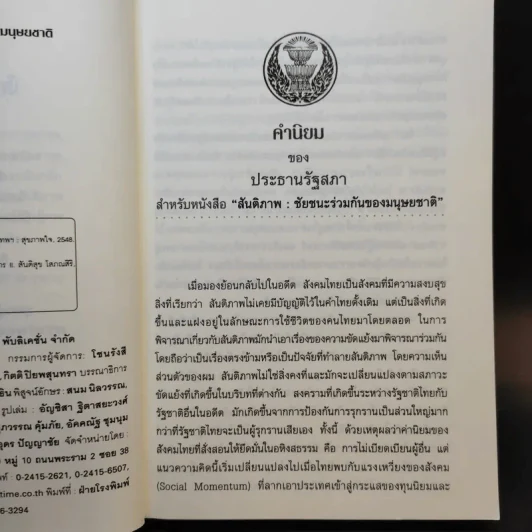 สันติภาพ ชัยชนะร่วมกันของมนุษยชาติ รูปที่ 11