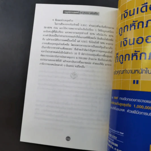 สอนเมียให้รวย + พ่อสอนลูกให้รวย + กลยุทธ์การปลดหนี้ - ดร.สุวรรณ วลัยเสถียร รูปที่ 40