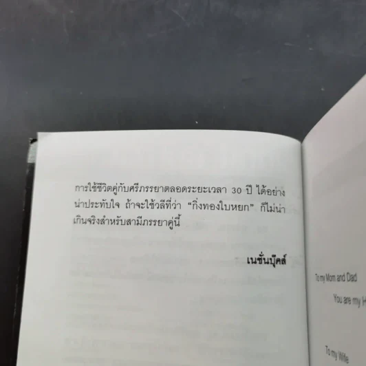 สอนเมียให้รวย + พ่อสอนลูกให้รวย + กลยุทธ์การปลดหนี้ - ดร.สุวรรณ วลัยเสถียร รูปที่ 11