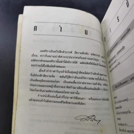 แอฟริกาซาฟารี - มนันยา รูปที่ 7