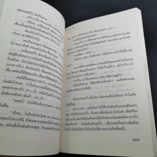 จดหมายแก้เหงาของจันทรำไพ - จันทรอำไพ รูปที่ 12