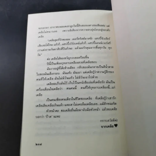 จดหมายแก้เหงาของจันทรำไพ - จันทรอำไพ รูปที่ 14