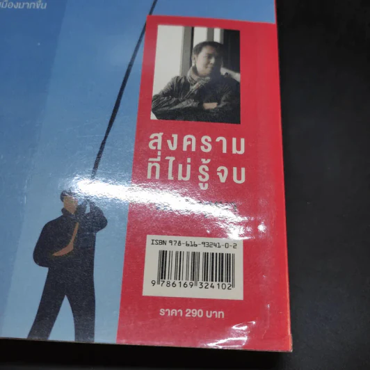 ถอดรหัสรัฐประหาร 2 สงครามที่ไม่รู้จบ - จิตกร บุษบา รูปที่ 14