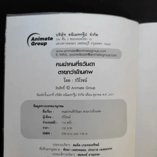 คนฆ่าคนที่รวันดาตายกว่าล้านศพ - รวิโรจน์ รูปที่ 8