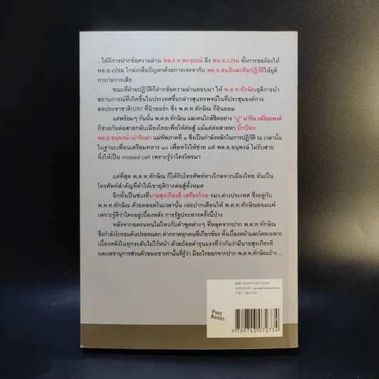 อมตะแห่งป๋าเปรม - วาสนา นาน่วม รูปที่ 2